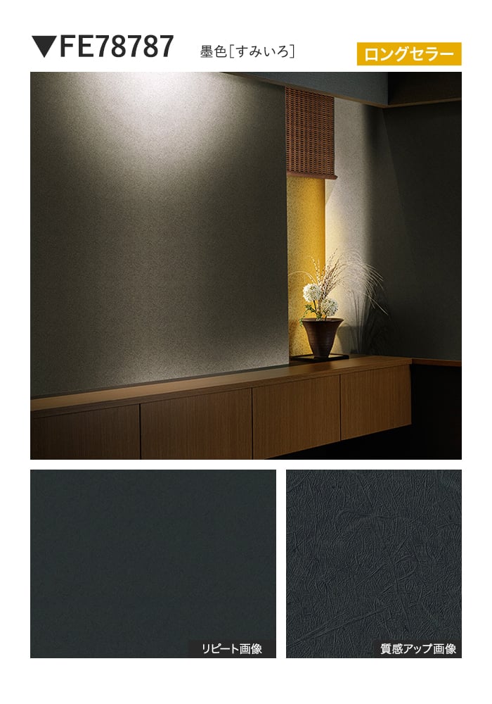 壁紙 のり付き サンゲツ FINE 和 巾92cm FE78781~