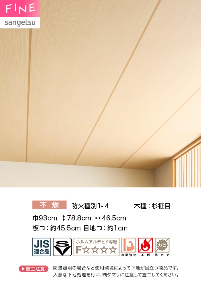 壁紙 のり付き サンゲツ FINE 和 巾93cm FE78801