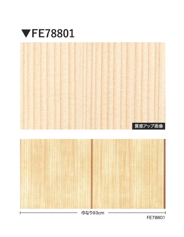 壁紙 のり付き サンゲツ FINE 和 巾93cm FE78801