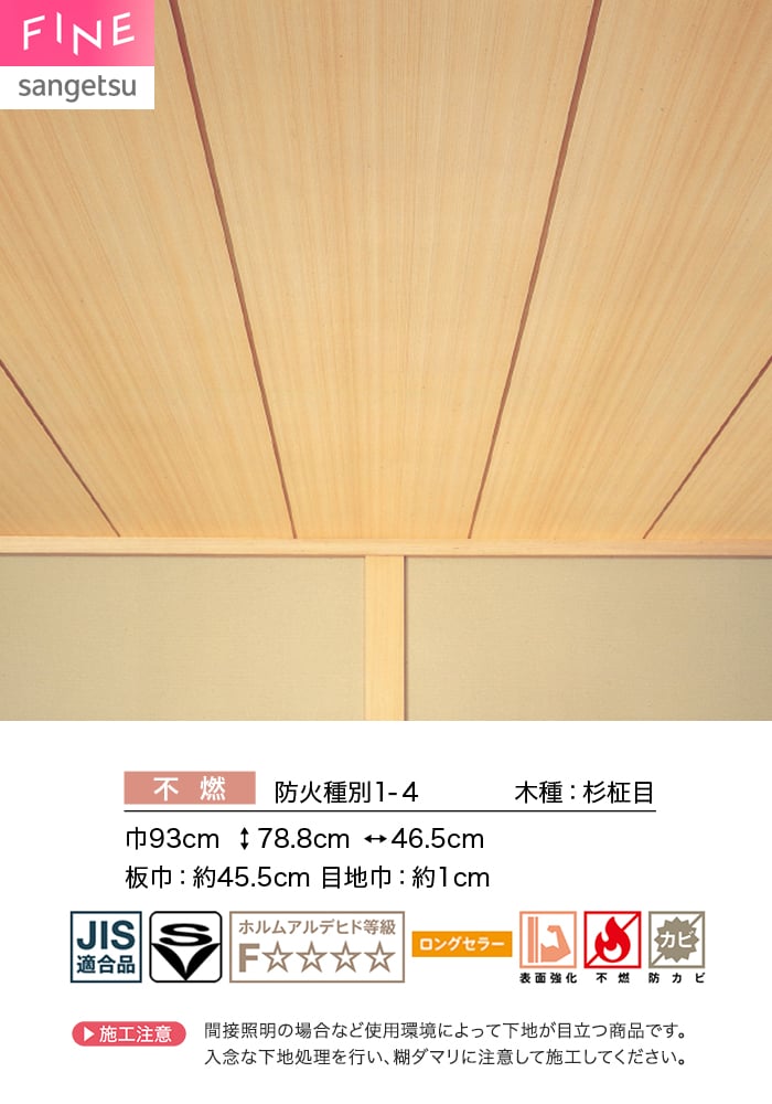 壁紙 のり無し サンゲツ FINE 和 巾93cm FE78802