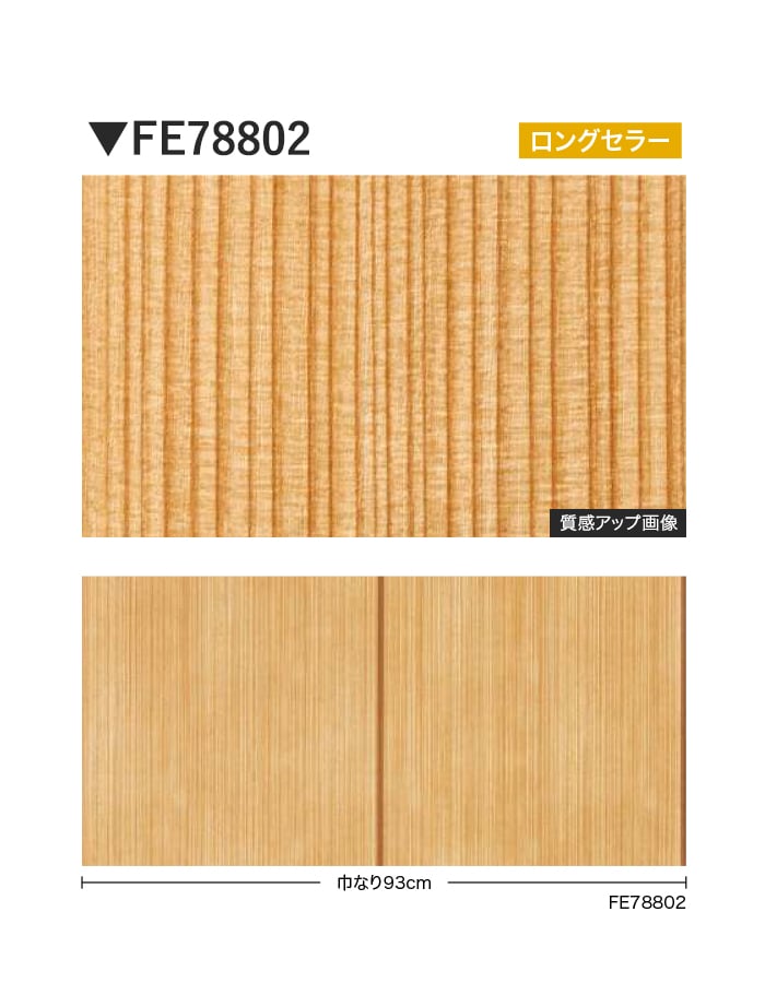 壁紙 のり無し サンゲツ FINE 和 巾93cm FE78802