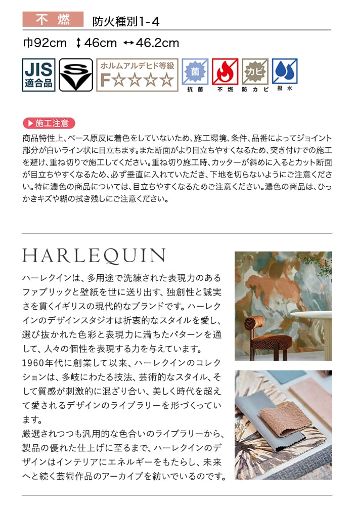 壁紙 のり無し サンゲツ FINE HARLEQUIN 巾92cm FES78001・FES78002