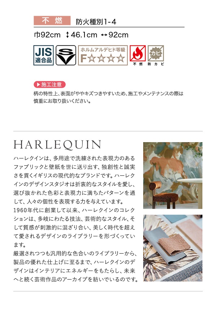 壁紙 のり無し サンゲツ FINE HARLEQUIN 巾92cm FES78003～