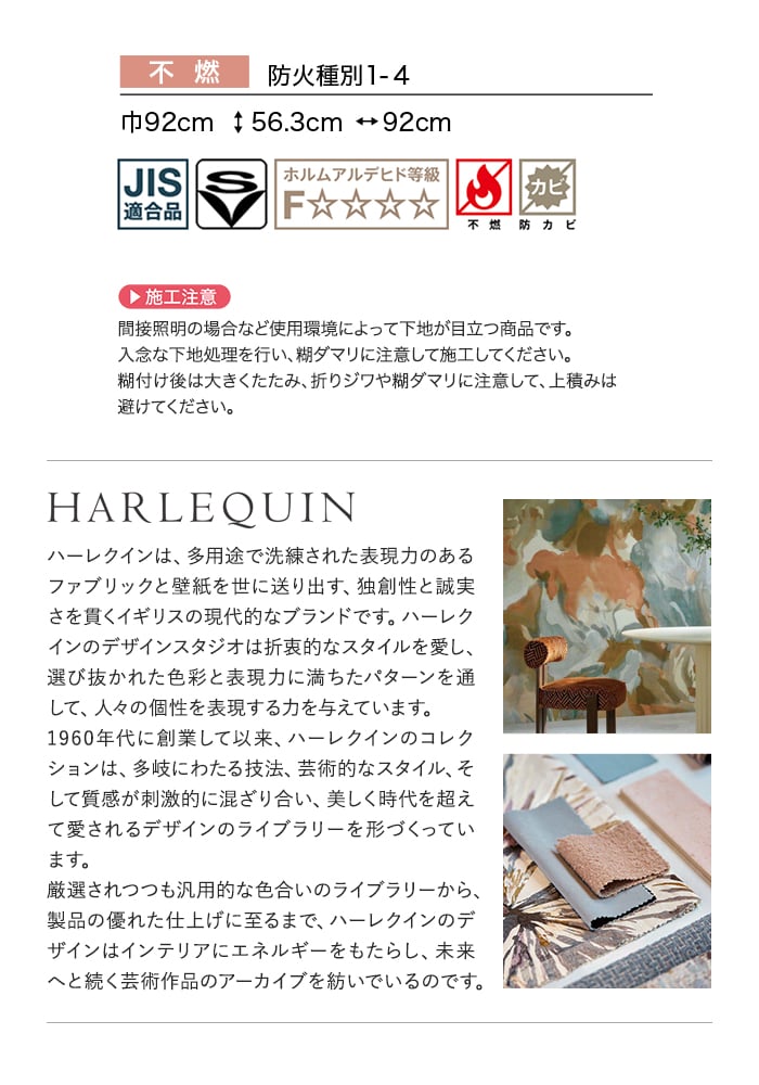 壁紙 のり無し サンゲツ FINE HARLEQUIN 巾92cm FES78006