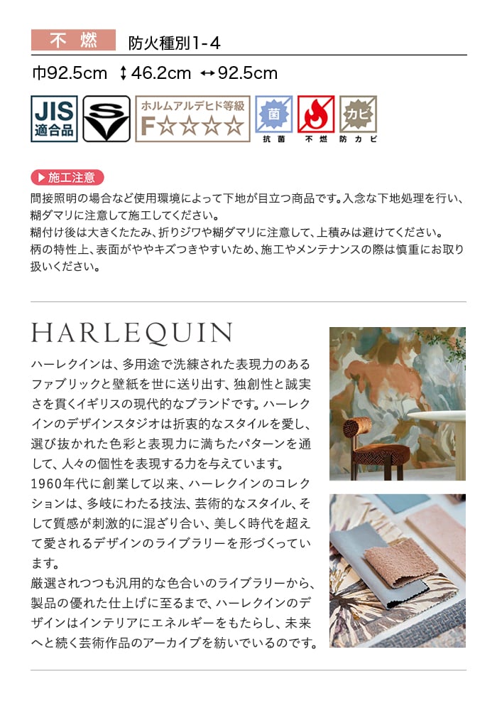 壁紙 のり無し サンゲツ FINE HARLEQUIN 巾92.5cm FES78007・FES78008