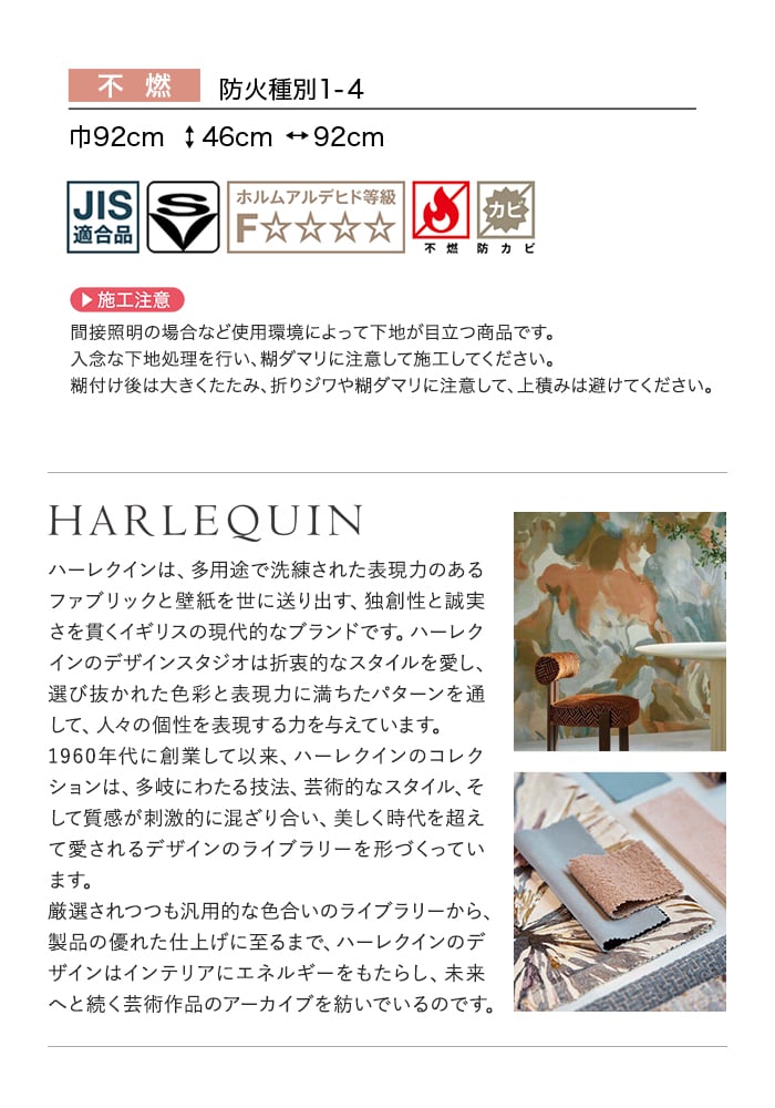 壁紙 のり無し サンゲツ FINE HARLEQUIN 巾92cm FES78012・FES78013