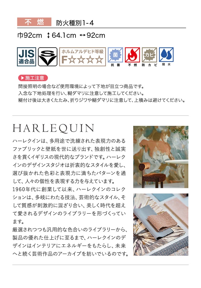 壁紙 のり無し サンゲツ FINE HARLEQUIN 巾92cm FES78016・FES78017