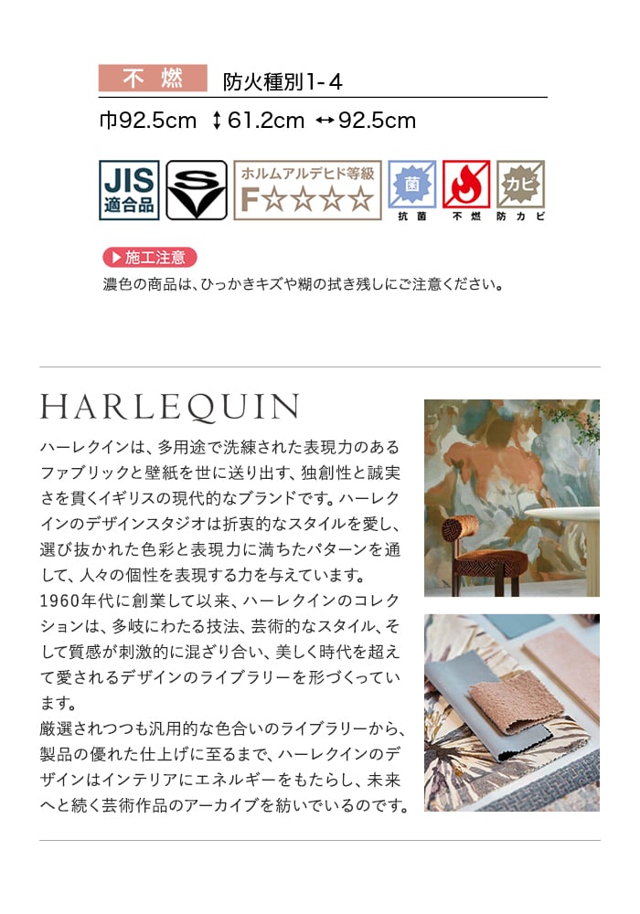 壁紙 のり無し サンゲツ FINE HARLEQUIN 巾92.5cm FES78018・FES78019
