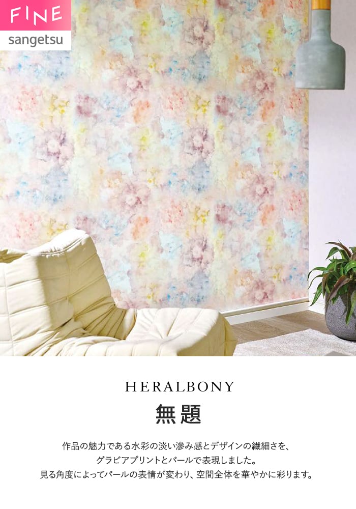 壁紙 のり無し サンゲツ FINE HERALBONY 巾92cm FES78021
