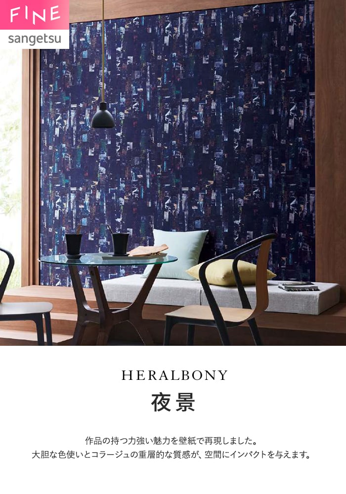 壁紙 のり無し サンゲツ FINE HERALBONY 巾92cm FES78023