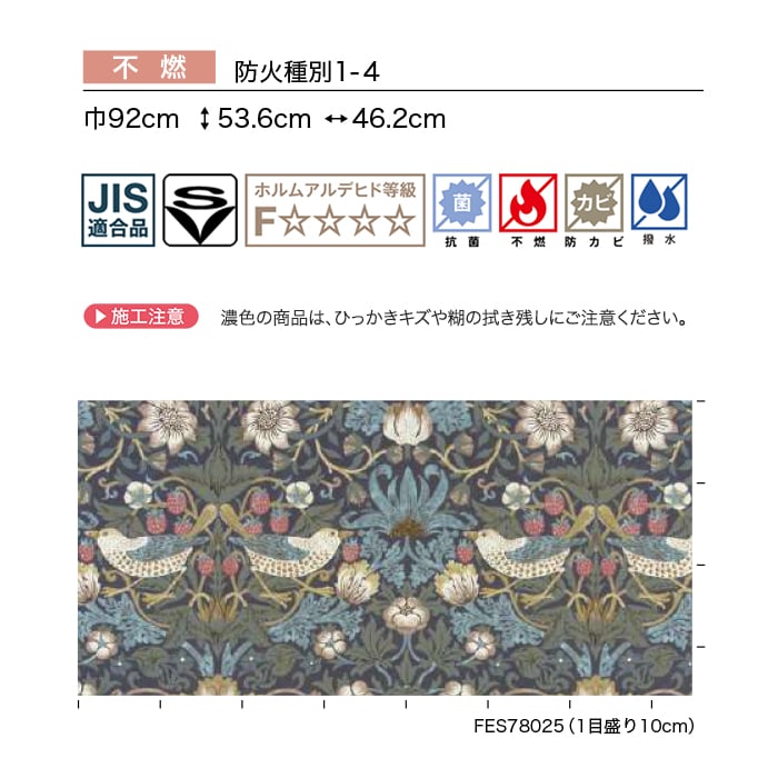 壁紙 のり無し サンゲツ FINE MORRIS CHRONICLES 巾92cm FES78024・FES78025
