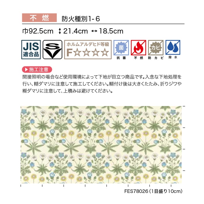 壁紙 のり無し サンゲツ FINE MORRIS CHRONICLES 巾92.5cm FES78026・FES78027