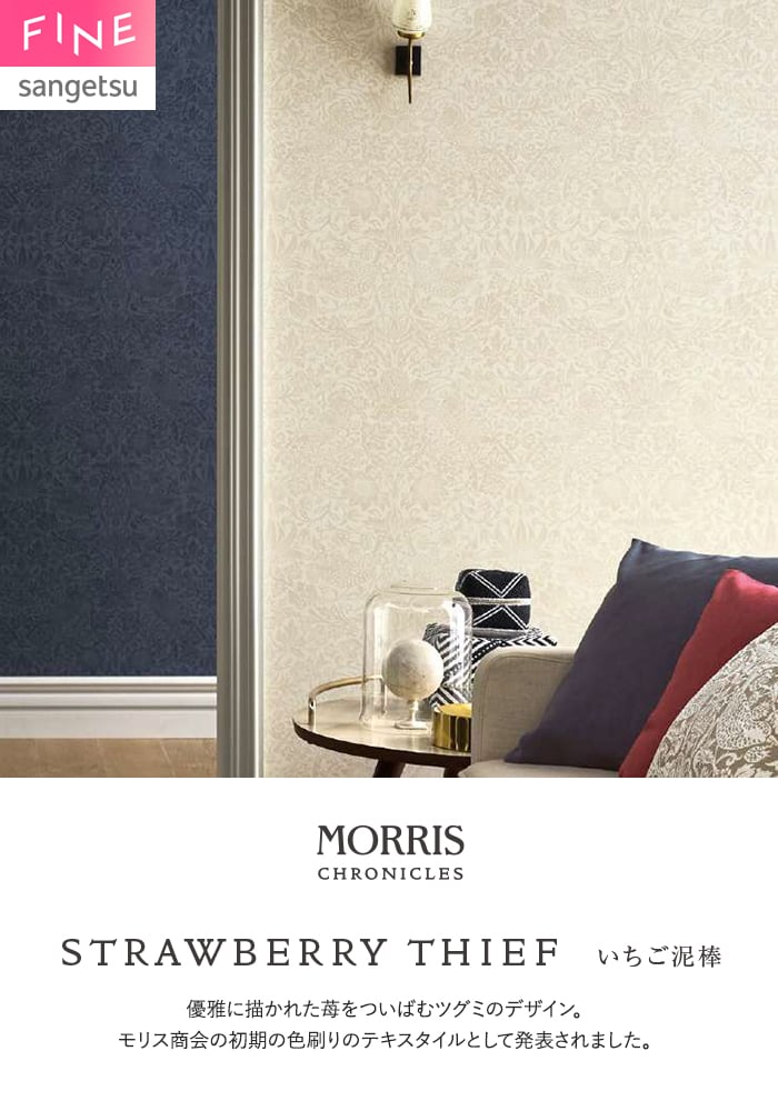 壁紙 のり無し サンゲツ FINE MORRIS CHRONICLES 巾92cm FES78030~
