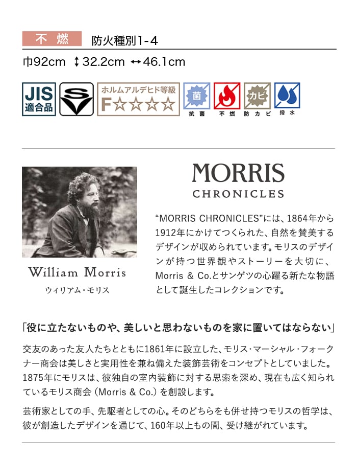 壁紙 のり無し サンゲツ FINE MORRIS CHRONICLES 巾92cm FES78033~