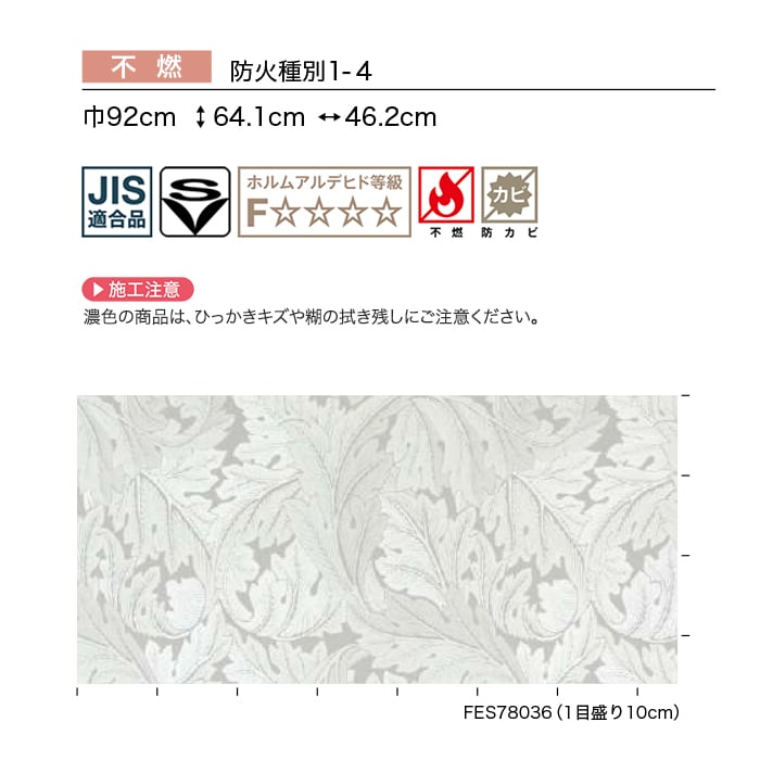 壁紙 のり無し サンゲツ FINE MORRIS CHRONICLES 巾92cm FES78036・FES78037