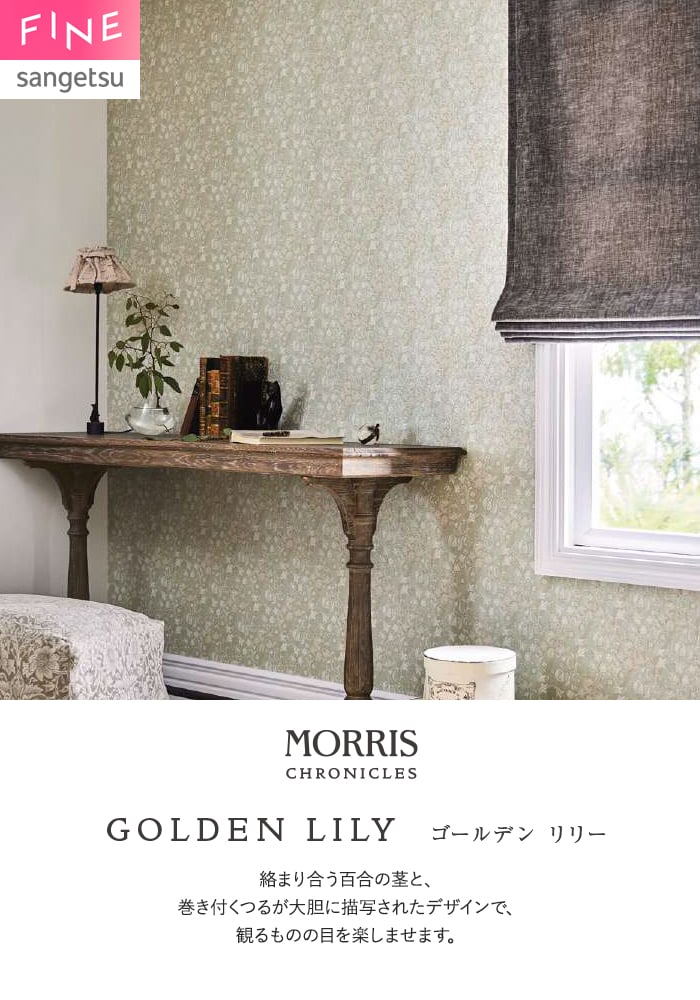 壁紙 のり無し サンゲツ FINE MORRIS CHRONICLES 巾92cm FES78038・FES78039