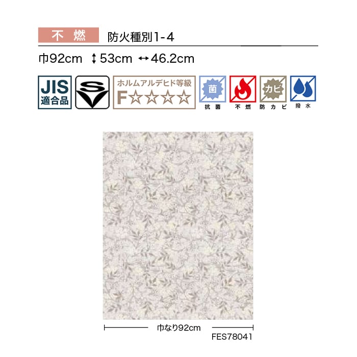 壁紙 のり無し サンゲツ FINE MORRIS CHRONICLES 巾92cm FES78040・FES78041