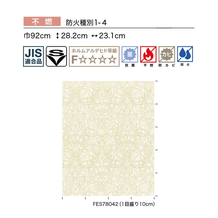 壁紙 のり無し サンゲツ FINE MORRIS CHRONICLES 巾92cm FES78042・FES78043