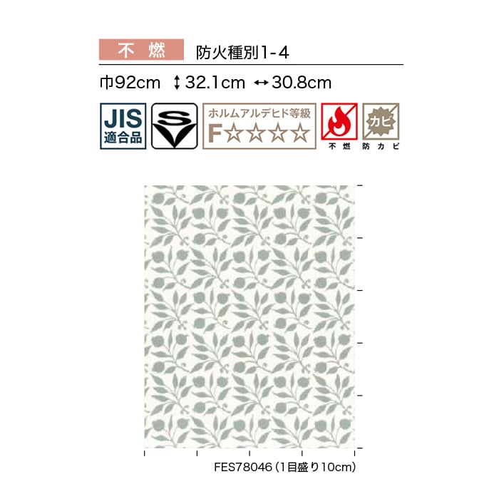 壁紙 のり無し サンゲツ FINE MORRIS CHRONICLES 巾92cm FES78045・FES78046