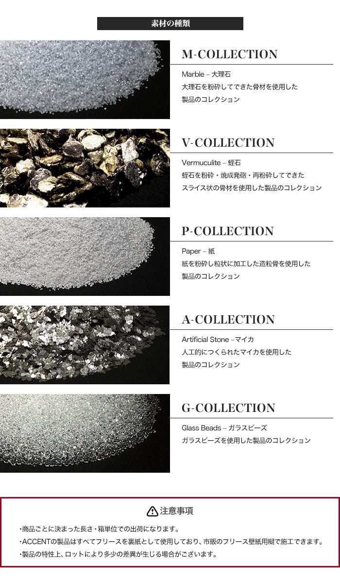 素材の種類