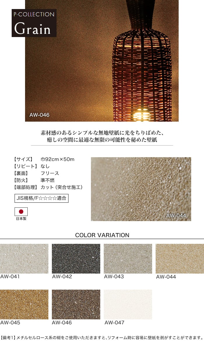 のり無し壁紙 素材感のあるシンプルな無地壁紙に光をちりばめたデザイン Grain 50m Resta のり無し壁紙 素材感のあるシンプルな無地壁紙に光をちりばめたデザイン Grain 50m Resta