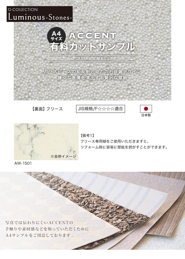 壁紙 のりなし ACCENT Luminous-stones-AW-1501 サンプル