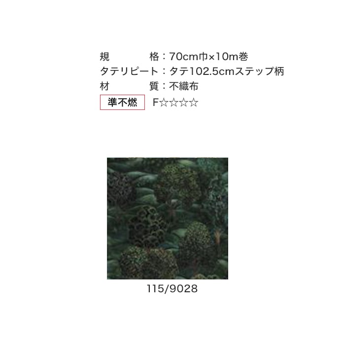 のり無し 輸入壁紙 テシード コール&サン Forest (70cm×10m のり無し 輸入壁紙 テシード コール&サン Forest (70cm×10m