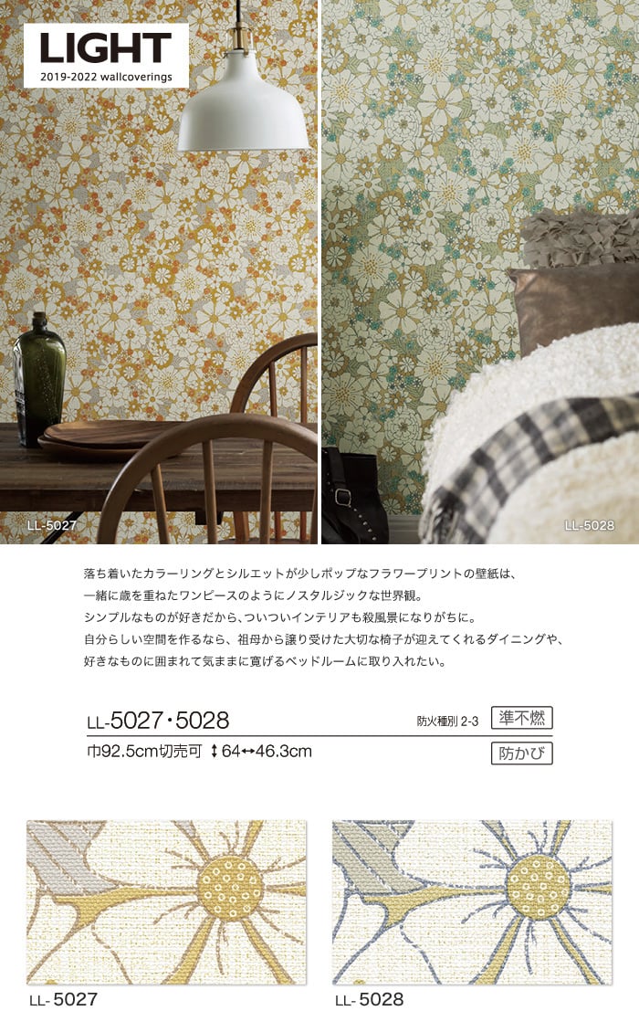 のり付き壁紙 リリカラライト Basic Episode Ll 5027 5028 19 22 Resta のり付き壁紙 リリカラライト Basic Episode Ll 5027 5028 19 22 Resta
