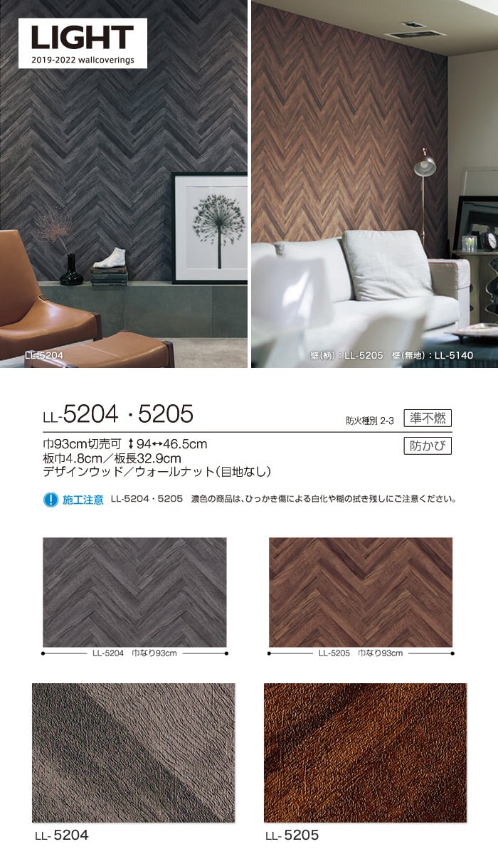 のり付き壁紙 リリカラライト ウッド ストーン Ll 54 55 19 22 Resta