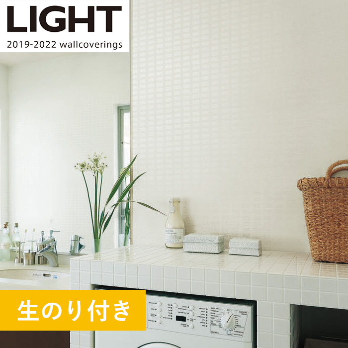 のり付き壁紙 リリカラライト 消臭 汚れ防止 ダブルクリーン Ll 5405 19 22 生のり付き壁紙の通販 Diyショップresta のり付き壁紙 リリカラライト 消臭 汚れ防止 ダブルクリーン Ll 5405 19 22 生のり付き壁紙の通販 Diyショップresta