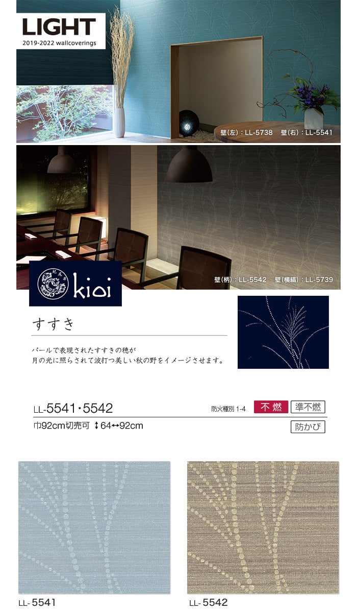 のり付き壁紙 リリカラライト Kioi 伊勢型紙 Ll 5541 5542 19 22 Resta