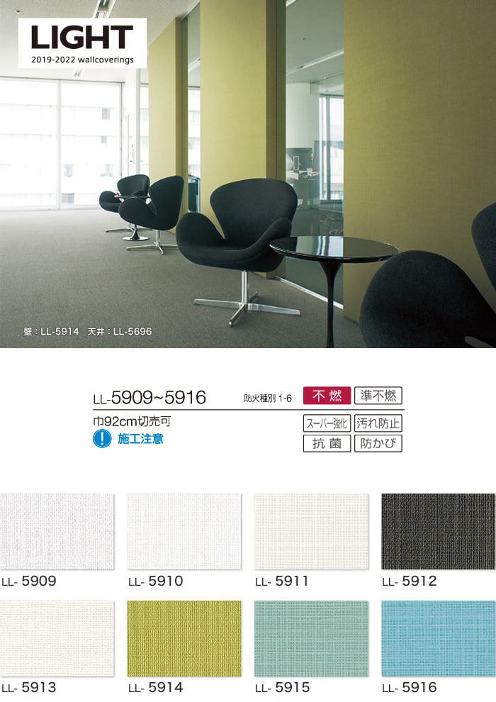 のり付き壁紙 リリカラライト 不燃 スーパー強化 汚れ防止 ペット対応 Ll 5909 5916 19 22 Resta