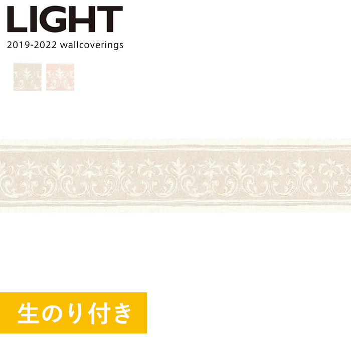 トリムボーダー壁紙 リリカラ ライトll 5978 5979 19 22 Resta