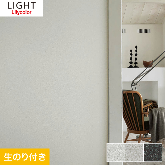 のり付き壁紙 リリカラ ライト ベーシック Ll 7067 Ll 7069 生のり付き壁紙の通販 Diyショップresta