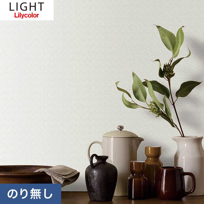 のり無し壁紙】リリカラ ライト ベーシック LL-7164 | のりなし壁紙の通販 | DIYショップRESTA
