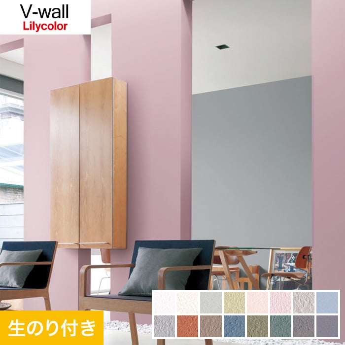 のり付き壁紙 リリカラ V Wall Lv 3112 Lv 3127 Resta