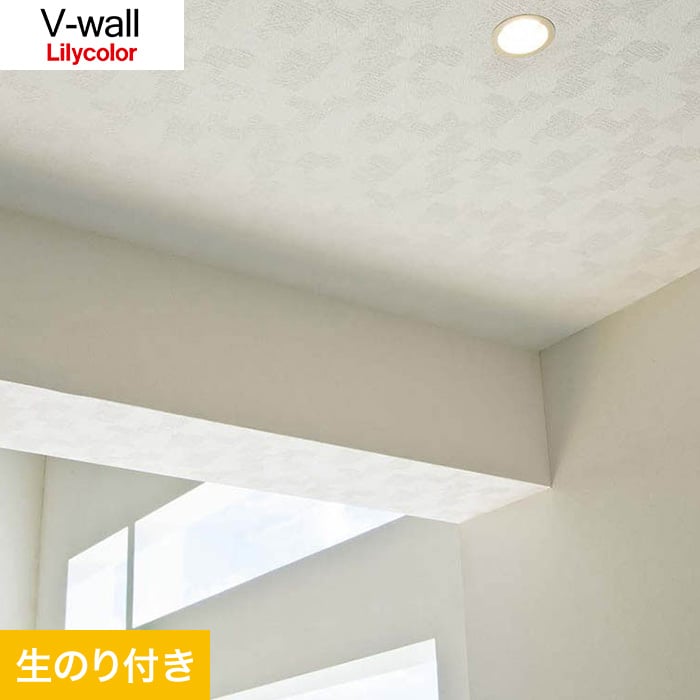 のり付き壁紙 リリカラ V Wall 天井向け Lv 31 生のり付き壁紙の通販 Diyショップresta