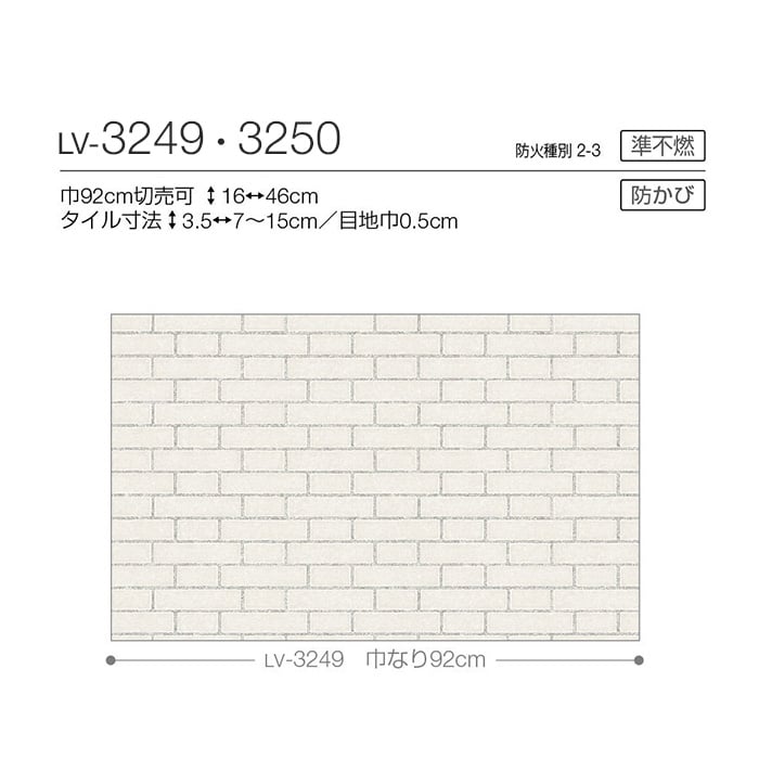 のり無し壁紙 リリカラ V-wall LV-3249・LV-3250