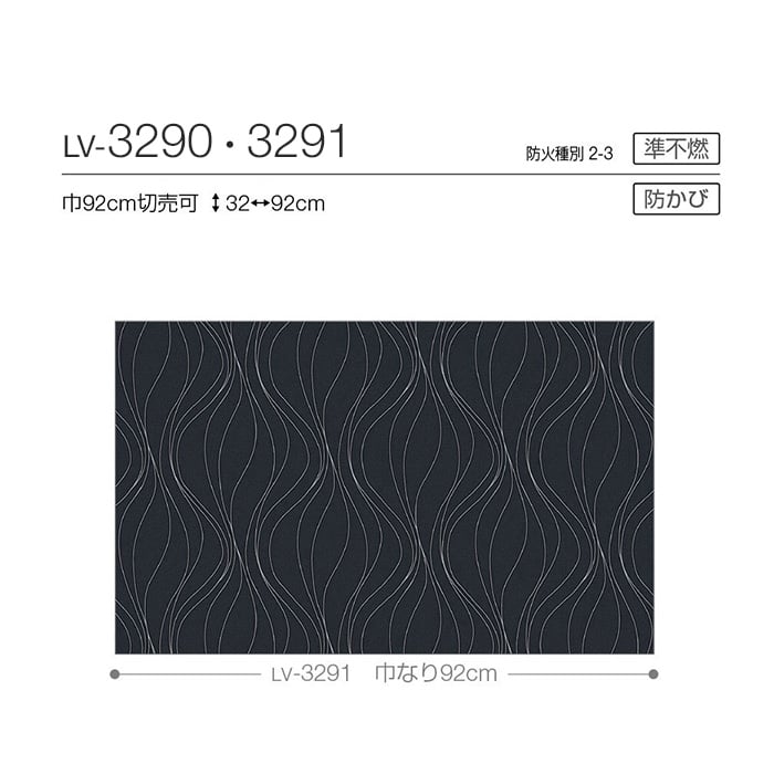 のり付き壁紙 リリカラ V-wall LV-3290・LV-3291