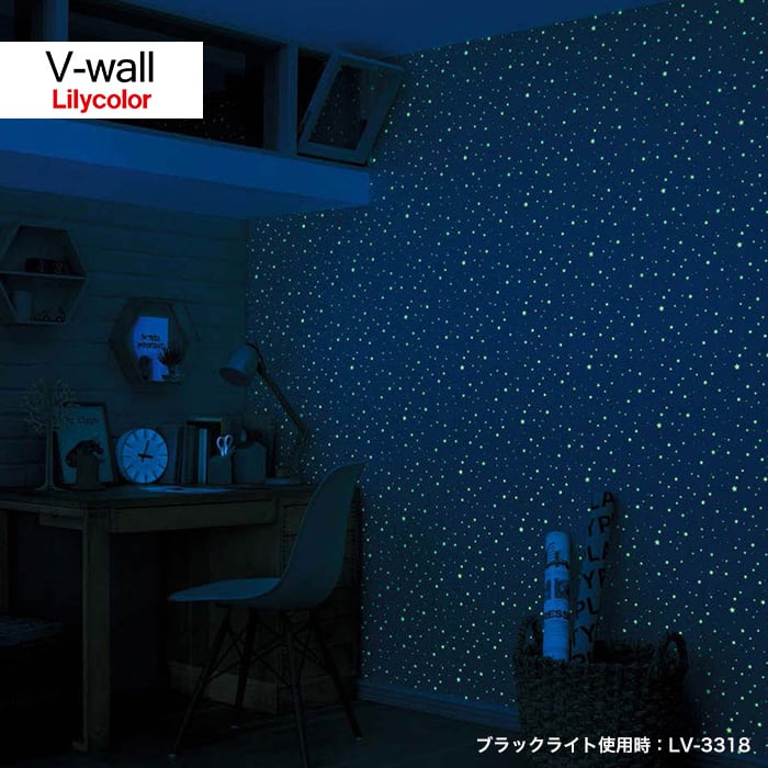のり付き壁紙 リリカラ V Wall 蓄光壁紙 Lv 3318 Resta