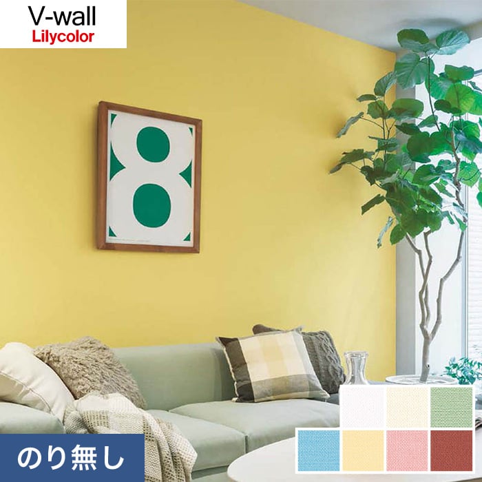 のり無し壁紙 リリカラ V Wall Lv 3150 Lv 3156 のりなし壁紙の通販 Diyショップresta