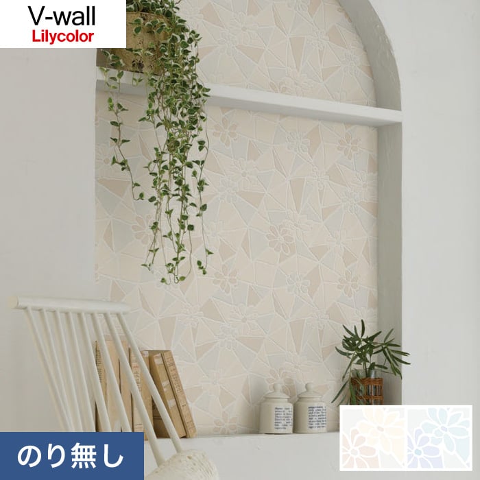 のり無し壁紙 リリカラ V Wall Lv 3312 Lv 3313 のりなし壁紙の通販 Diyショップresta