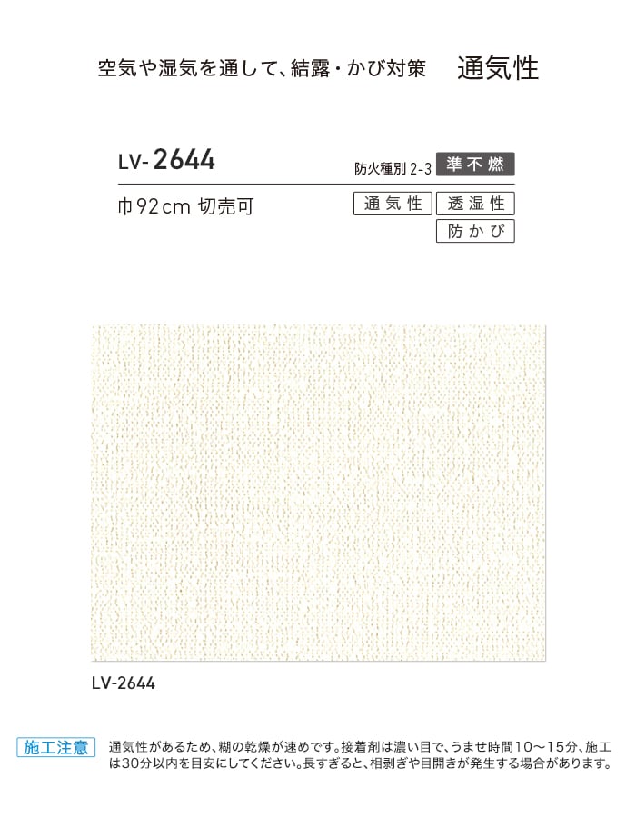 リリページ 壁紙 のり無し リリカラ V-wall 通気性 巾92cm LV-2644 | DIY