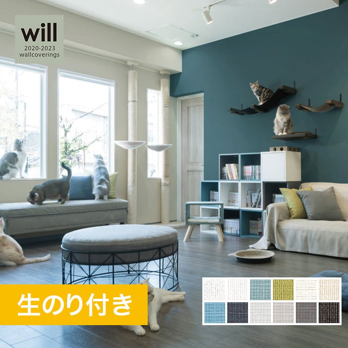 のり付き壁紙 リリカラ ウィル 23 スーパー強化 汚れ防止 ペット対応 Lw4409 Lw44 生のり付き壁紙の通販 Diyショップresta