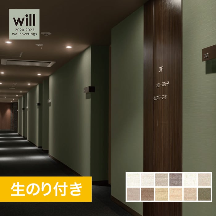 のり付き壁紙 リリカラ ウィル 23 スーパー強化 汚れ防止 ペット対応 Lw4421 Lw4432 Resta