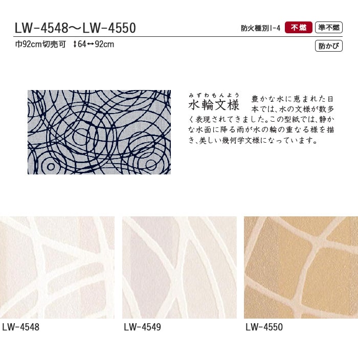 【のり付き壁紙】リリカラ ウィル 2020-2023 [kioi 水輪紋様-みずわもんよう- 和調]LW4548-LW4550 | RESTA