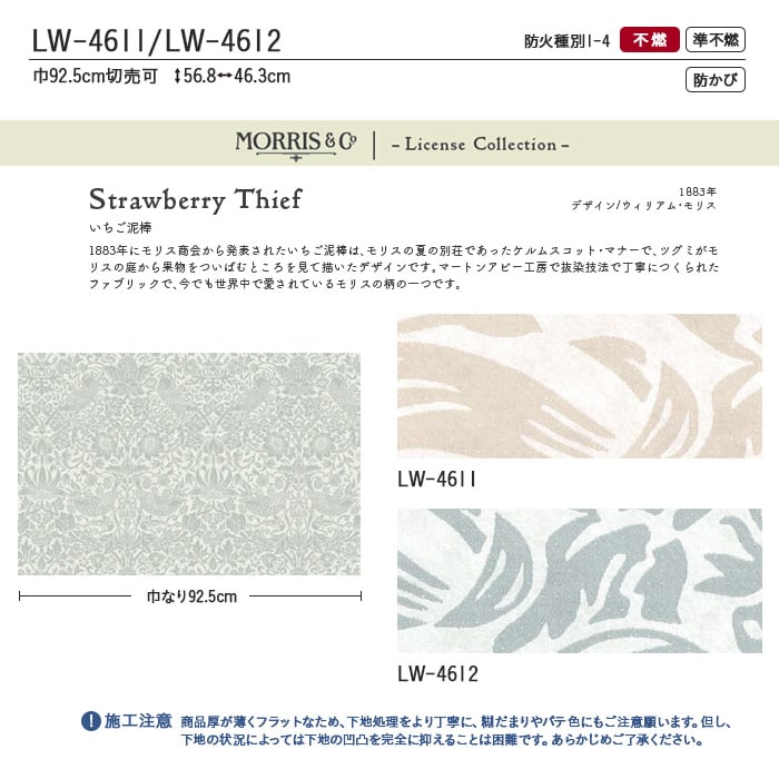 のり無し壁紙 リリカラ ウィル 23 Morris Co いちご泥棒 Lw4611 Lw4612 Resta のり無し壁紙 リリカラ ウィル 23 Morris Co いちご泥棒 Lw4611 Lw4612 Resta