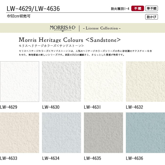 のり付き壁紙 リリカラ ウィル 23 Morris Co モリスヘリテージカラーズ サンドストーン Lw4629 Lw4636 Resta のり付き壁紙 リリカラ ウィル 23 Morris Co モリスヘリテージカラーズ サンドストーン Lw4629 Lw4636 Resta