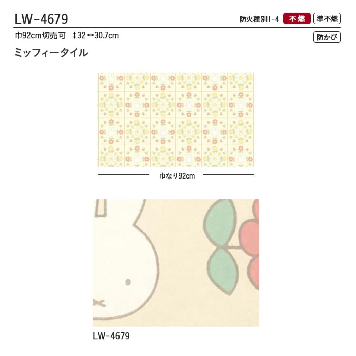 のり無し壁紙 リリカラ ウィル 23 Miffy ミッフィータイル Lw4679 Resta