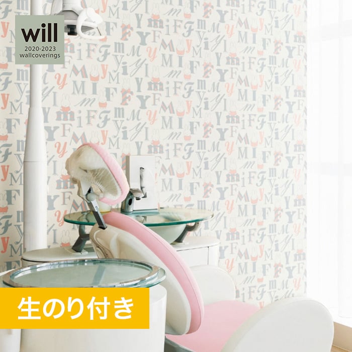 のり付き壁紙 リリカラ ウィル 23 Miffy アルファベット Lw4680 Resta